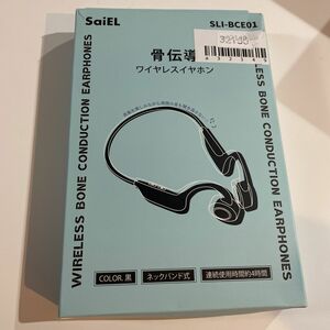 サイエルインターナショナル 骨伝導ワイヤレスイヤホン SLI-BCE01 未開封