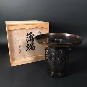 ER0202-3-3 薄端 花器 獣双耳 中光 在銘 花入 花生 華道具 茶道具 鋳銅 銅製 共箱 H25cm 直径30cm 120サイズ