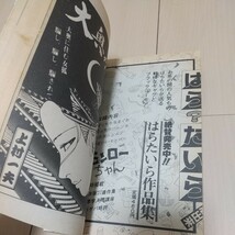 上村一夫「月刊漫画男 寒来(サムライ)篇 」 水木しげる コミック 初版 絶版 オハヨー出版 800項収録 _画像4