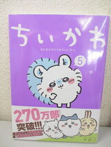 ☆新品未開封品 講談社 ちいかわ [なんか小さくてかわいいやつ] 4巻/5巻/6巻 ナガノ コミック 3冊セット(A051004) _画像3