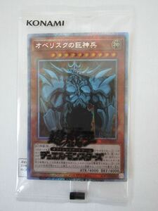 オベリスクの巨神兵 [PSE] PGB1-JPS02 遊戯王OCG PRISMATIC GOD BOX 特典カード