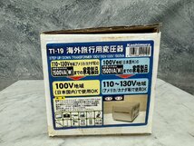 □t2957　現状品★カシムラ　TI-19　海外旅行用変圧器　⑤_画像8