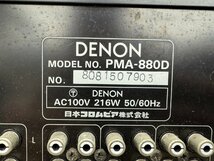 □t2940　中古★DENON　デノン　PMA-880D　インテグレーテッドステレオアンプ_画像7