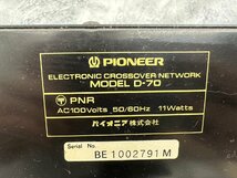 □t95　中古★Pioneer　D-70　パイオニア　クロスオーバーネットワーク_画像8