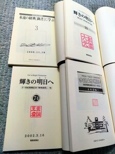 創価学会　池田大作　小冊子　まとめて４冊　未使用・長期自宅保管品