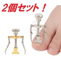 2個セット！匿名配送！巻き爪矯正器具　陥入爪　ロボ　リフトアップ　巻爪矯正　送料無料！_画像1