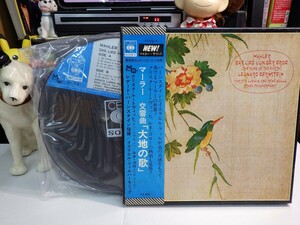 【￥1,000～】Reel-to-reel-tape 7inch｜オープンリール★4TRACK/CBS SONY SLH/ w/OBI★MAHLER：DAS LIED VON DER ERDE｜Leonard Bernstein