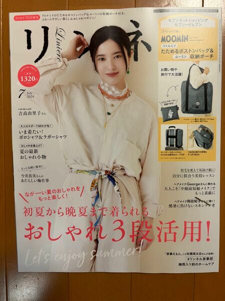 新品☆未読☆リンネル7月号☆雑誌のみ