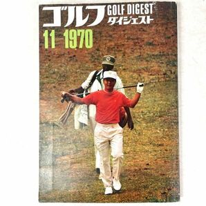 ゴルフダイジェスト 特別読物/スウィング 動と静の接点 1970 11月号の画像1