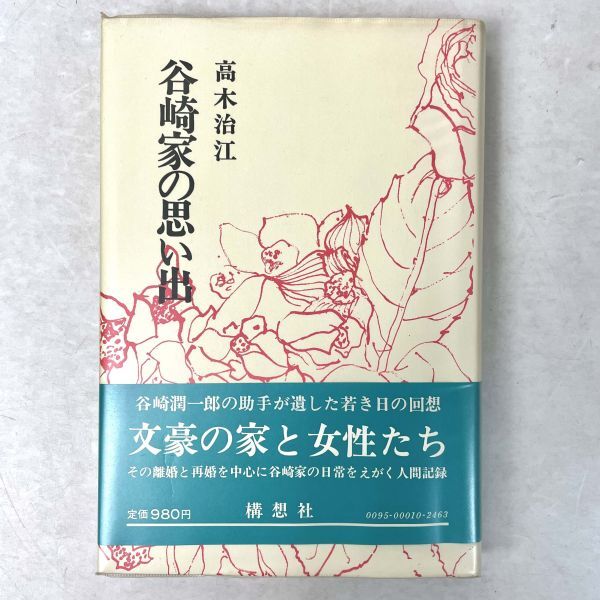 2025年最新】Yahoo!オークション -谷崎潤一郎 初版(文学、小説 2025年最新】Yahoo!オークション -谷崎潤一郎 初版(文学、小説