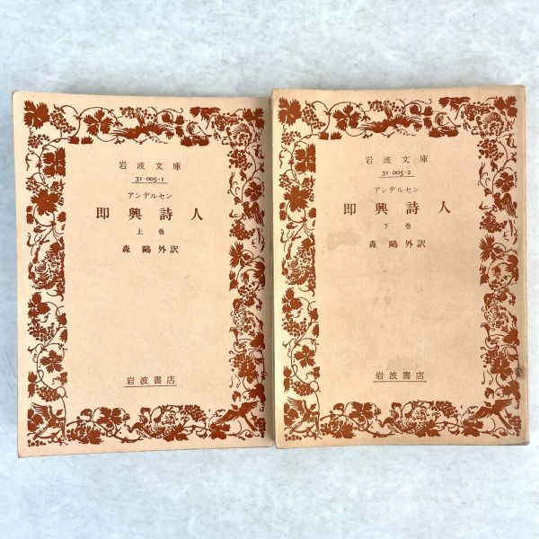 2025年最新】Yahoo!オークション -即興詩人(本、雑誌)の中古品 2025年最新】Yahoo!オークション -即興詩人(本、雑誌)の中古品