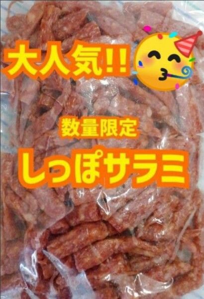 宮内ハム しっぽサラミサラミ 400ｇサラミ ドライソーセージ てんこ盛り 山形の味 お取り寄せ グルメ お土産 てんこ盛り 