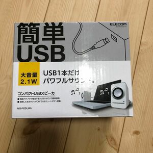 コンパクトUSBスピーカ MS-P05UWH （ホワイト）