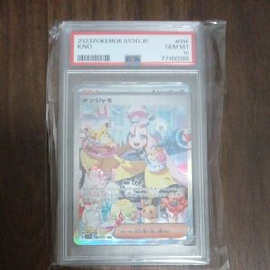 ナンジャモ SAR PSA10 クレイバースト ポケモンカードゲーム　pokemon