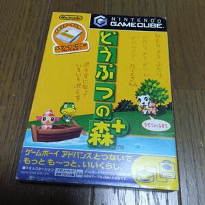 GC どうぶつの森＋