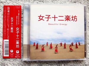 C【 2枚組 CD+DVD 女子十二楽坊 / Beautiful Energy 】CDは４枚まで送料１９８円