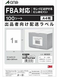 きれいにはがせる　ラベルシート　A４