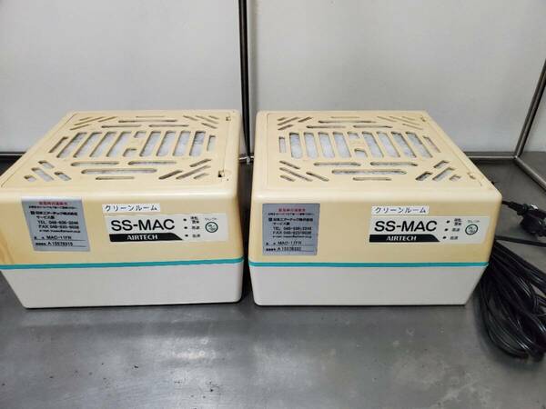 中古品　多目的クリーンユニットSS-MAC-11FR×2、日本エアーテック　クリーンユニット　内部フィルター（新品）交換済み