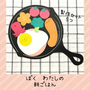 おべんとう　製作　おかず　お弁当　目玉焼き　たこさんウインナー　にんじん　鮭　ブロッコリー　ミニトマト