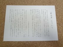 b☆6*　複製色紙　山本元帥書色紙「申大孝」 山本元帥景仰会　山本五十六　/b17_画像3