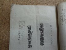 b△　戦前 書籍　椎茸栽培 実地の導　大石平兵衛 講述　非売品　 絵入り　しいたけ　栽培方法　/b21_画像3