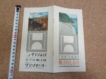 b☆　鳴子のしおり　古い観光パンフレット　鳴子温泉　ホテル鳴子峡・他　 宮城県　/c1_画像1