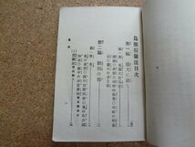 b☆　明治期 書籍　鳥獣狩猟法　著:志岐守二　内外遊戯全書 第九編　明治33年発行　博文館　/β4_画像4