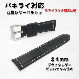 パネライ対応 互換レザーベルト ブラック 24mm ピンバックル（尾錠）付き [C]