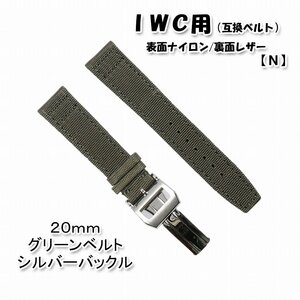 ＩＷＣ用 互換ベルト バックル付き グリーン 20mm [N]