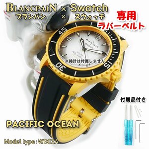 BLANCPAIN×Swatch　ブランパン×スウォッチ　専用ラバーベルト(WB02A)