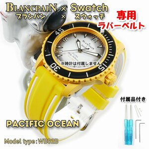 BLANCPAIN×Swatch　ブランパン×スウォッチ　専用ラバーベルト(WB02B)