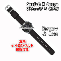 【在庫処分】 Swatch×OMEGA スウォッチ×オメガ 専用ナイロンベルト Moon ＆ Mercury（ブラック） 尾錠付き_画像10