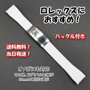 ロレックスにおすすめ！ バックル付き ラバーベルト 20mm ホワイト　オメガにも対応