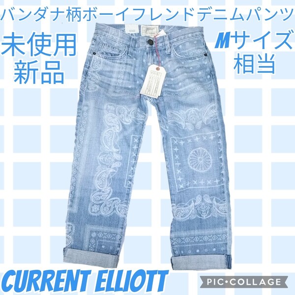 未使用★新品★CURRENT ELLIOTT★ボーイフレンドデニム★総柄★ブルー★カレントエリオット★Gパン★ジーパン★ジーンズ★ロールアップ★青