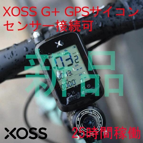 【数量限定！】 新品 GPS/センサー 充電式25時間 XOSS G+ サイクルコンピュータ