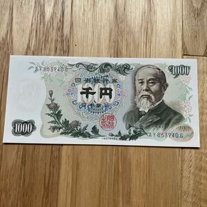 千円札 伊藤博文 新札1枚