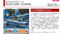 【中古】カプセルプラレール　東も西も！通勤近郊電車編　全17種のうち9種類_画像7