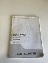 カロッツェリア DEH-P710_画像5