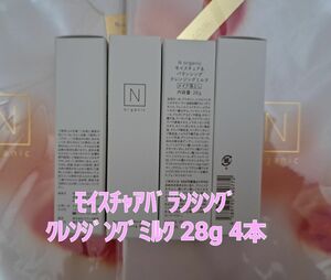 Nオーガニック　モイスチュア&バランシングクレンジングミルク　28g×4