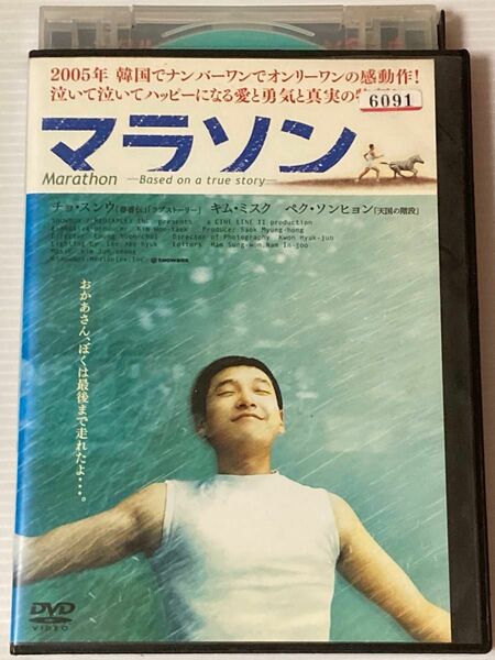 韓国映画★ マラソン('05韓国) 日本語吹替あり♪ ２４時間以内に発送致します♪♪