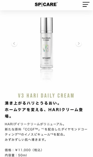 SPI CARE Ｖ3 Hari Ｄaily Cream（中古）