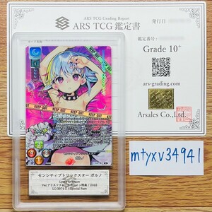 [ARS judgment 10+] world .2 sheets sen City b Trick Star porno SP LO-3974-S Lycee Overture lycee PSA BGS ARS judgment 10+ judgment goods Alice soft 