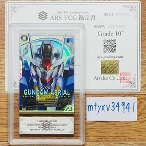 【ARS鑑定 10+】世界4枚 ガンダム・エアリアル アルティメットレア パラレル AB04-059 アーセナルベース PSA BGS ARS10＋ 鑑定品 ガンダム