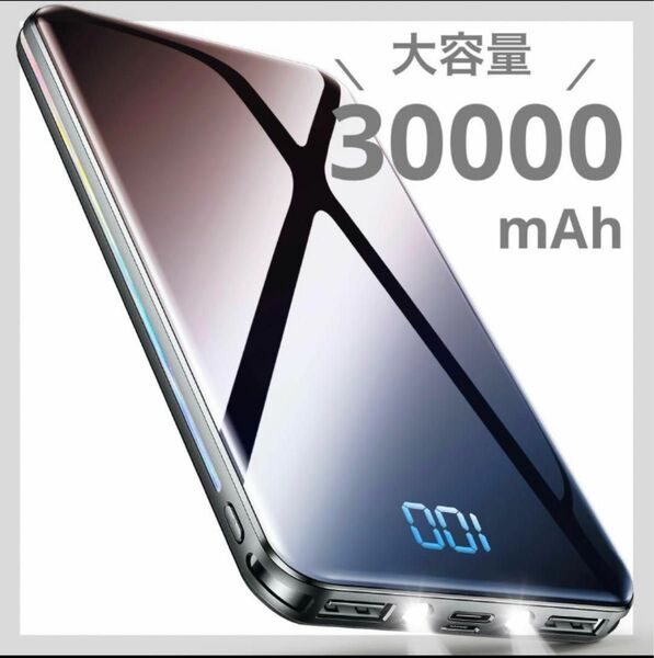 匿名配送 【2024革新薄型・大容量30000mAh】 モバイルバッテリー