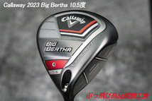 ぶっ飛び高反発加工済+新品/BigBertha 10.5度/CT値328/加工証明カード付 _画像2