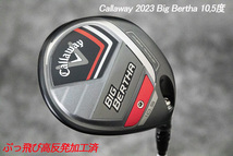 ぶっ飛び高反発加工済+新品/BigBertha 10.5度/CT値328/加工証明カード付 _画像3