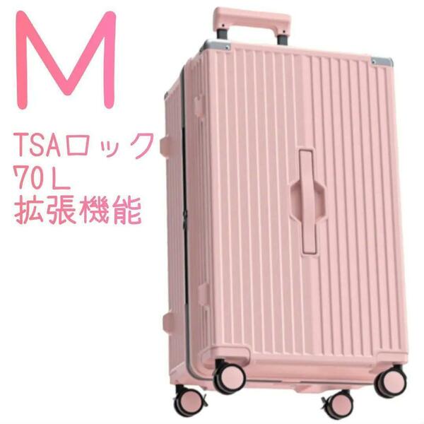 スーツケース M キャリーケース 拡張機能 大容量 USBポート付 ドリンクホルダー 携帯電話ホルダー ピンク TSAロック おしゃれ 頑丈