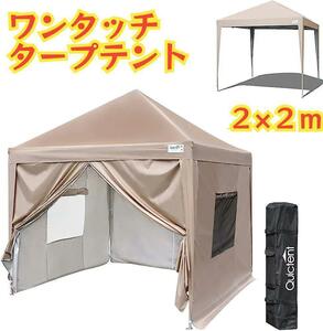 ワンタッチ タープテント ワンタッチテント 2m 耐水サイドシート 大型テント テント アウトドア キャンプ イベント