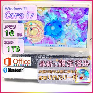 351 キズあり☆ハイスペック　SSD:1TB Core-i7 16GB office ノートパソコン 白　設定済 リカバリー付