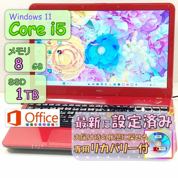 357 赤☆かわいい　SSD:1TB Core-i5 8GB office ノートパソコン 設定済 リカバリー付